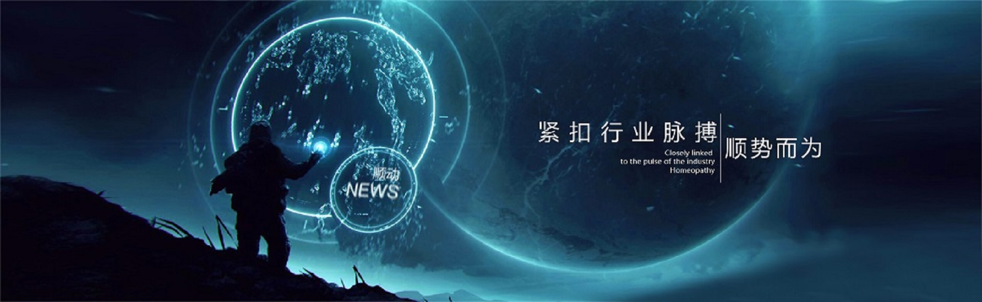 第四章 緊扣行業脈搏