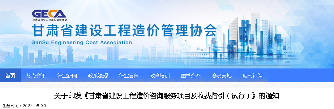 甘肃省建设工程造价咨询服務(wù)项目及收费指引（试行）-甘价协[2022]32号插图